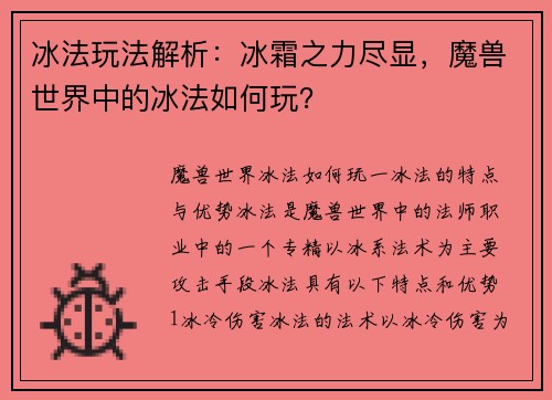 冰法玩法解析：冰霜之力尽显，魔兽世界中的冰法如何玩？